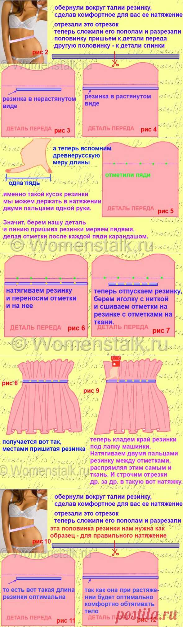 сообщение Belenaya : КАК ВШИТЬ РЕЗИНКУ - ЧЕТЫРЕ СПОСОБА (В ПОШАГОВЫХ МК)-2часть (18:52 19-01-2015) [5285951/350657075] - kuzminaaramat@mail.ru - Почта Mail.Ru