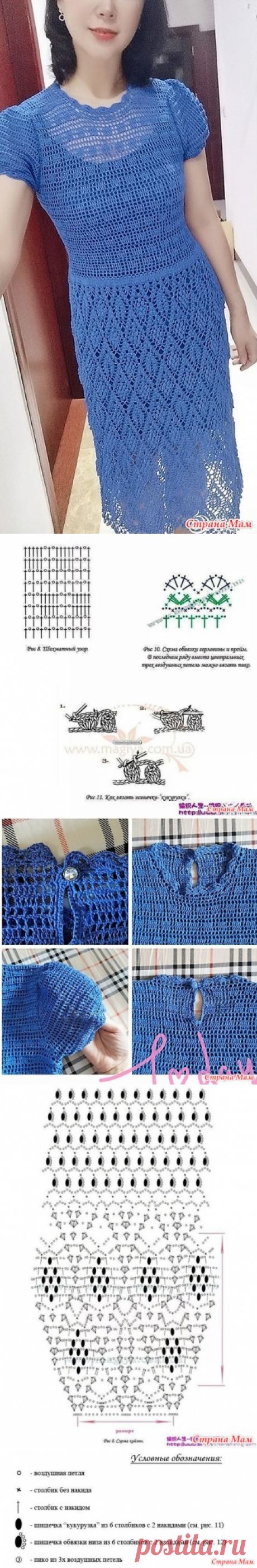 Платье василькового цвета. - Все в ажуре... (вязание крючком) - Страна Мам