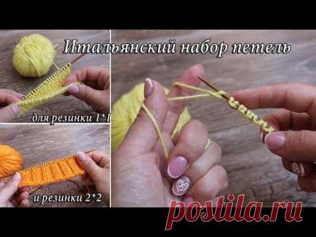 Итальянский наборный край для резинки 2*2 и 1*1 - YouTube