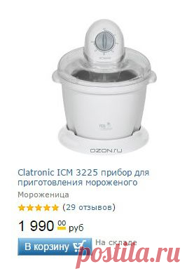 Clatronic ICM 3225 - это аппарат для приготовления мороженого в домашних условиях, а также можно использовать емкость для охлаждения вина и шампанского. С помощью встроенного таймера Вы можете устанавливать время приготовления, по истечению установленного времени двигатель автоматически отключится. Перед тем как приступить к приготовлению мороженого резервуар необходимо поставить в морозильную камеру на 10-12 часов для охлаждения до -18 С.