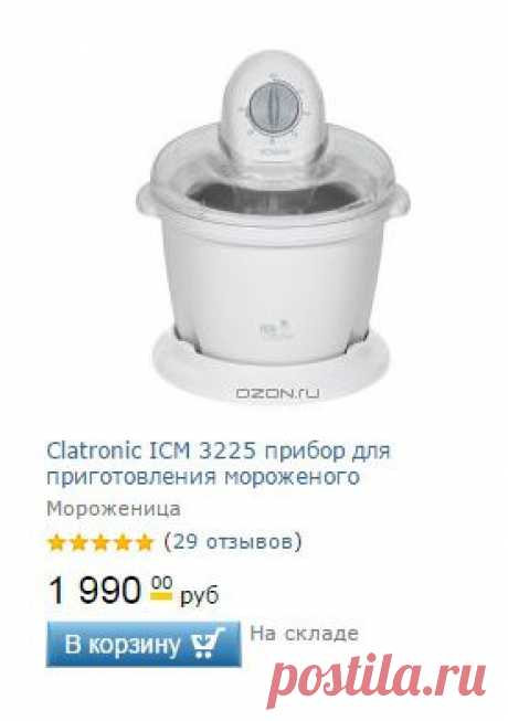 Clatronic ICM 3225 - это аппарат для приготовления мороженого в домашних условиях, а также можно использовать емкость для охлаждения вина и шампанского. С помощью встроенного таймера Вы можете устанавливать время приготовления, по истечению установленного времени двигатель автоматически отключится. Перед тем как приступить к приготовлению мороженого резервуар необходимо поставить в морозильную камеру на 10-12 часов для охлаждения до -18 С.