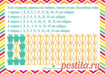 Квест Поиск подарка по запискам