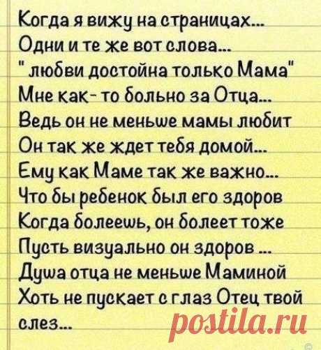 отцу