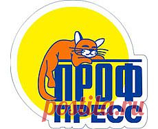 «Проф-пресс» – это крупное региональное книжное издательство, расположенное в г. Аксай Ростовской области. Под торговой маркой «Рыжий кот» оно выпускает широкую линейку, состоящую в основном из вариаций традиционных дидактических и развлекательных настольных игр. Также в ассортименте присутствует небольшое количество игр авторских.