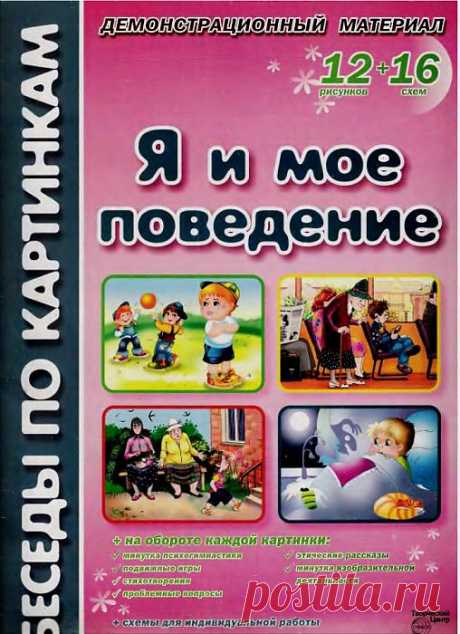 Я И МОЕ ПОВЕДЕНИЕ