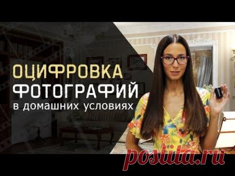 Как оцифровать фотопленку в домашних условиях - простые способы