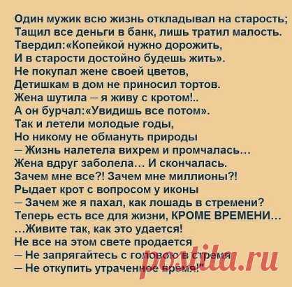 В точку!