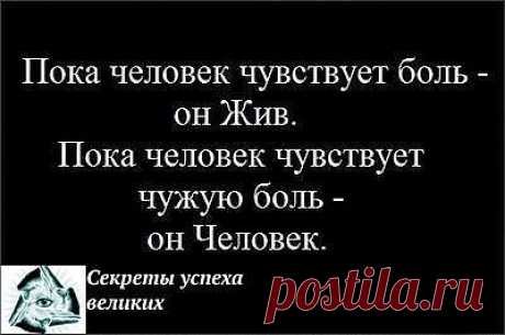 Человек