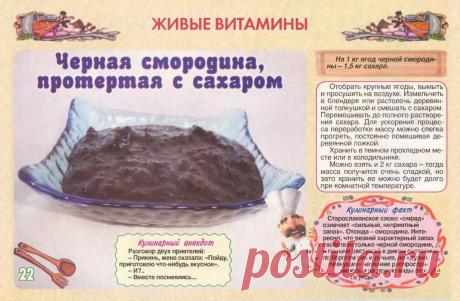 Черная смородина протертая с сахаром