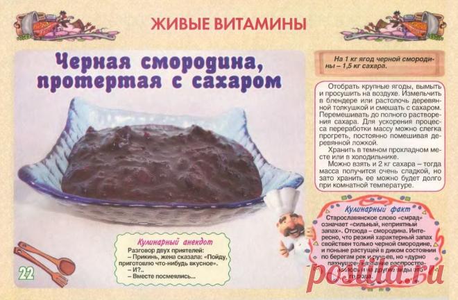 Черная смородина протертая с сахаром