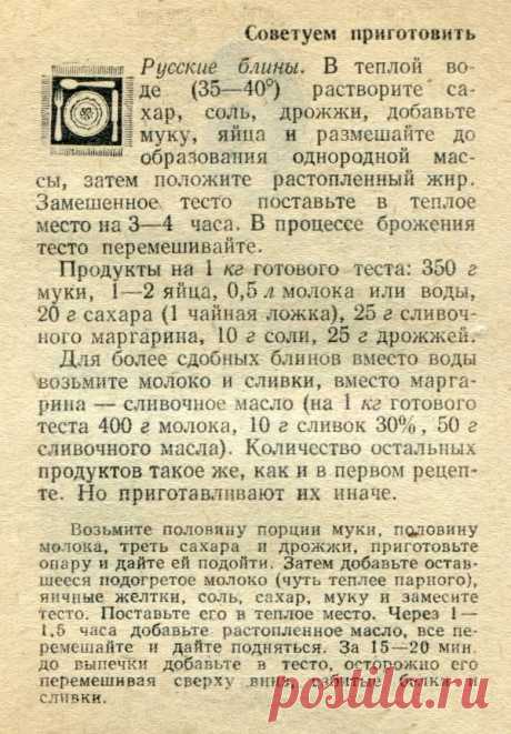 Русские блины