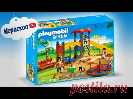 Обзор игровой площадки Playmobil City Life и мультик с игрушками в подарок. Играскоп - YouTube