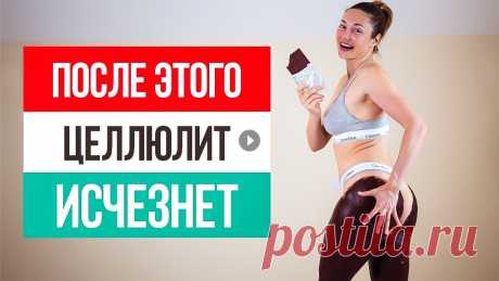 Целлюлит уйдет на глазах! Секретная маска от целлюлита на ягодицах и ляжках в домашних условиях Как убрать целлюлит быстро в домашних условиях? У меня есть для вас отличный рецепт маска для антицеллюлитного обертывания, которая поможет избавиться...