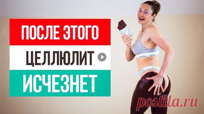 Целлюлит уйдет на глазах! Секретная маска от целлюлита на ягодицах и ляжках в домашних условиях Как убрать целлюлит быстро в домашних условиях? У меня есть для вас отличный рецепт маска для антицеллюлитного обертывания, которая поможет избавиться...