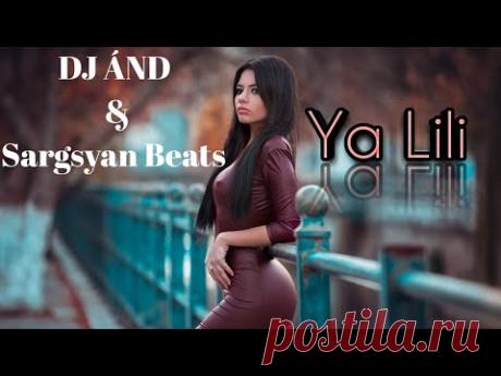 DJ ÂND & Sargsyan Beats - Ya Lili (Remix 2019) █▬█ █ ▀█▀
