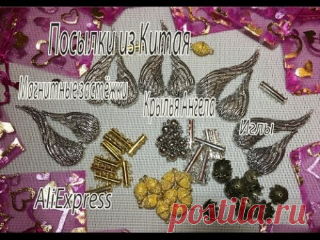 Посылки из Китая. AliExpress. Магнитные застёжки. Крылья Ангела