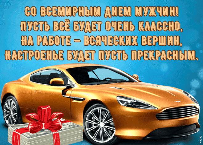 Всемирный день мужчин — это праздник силы, мужества, надежности и уверенности.