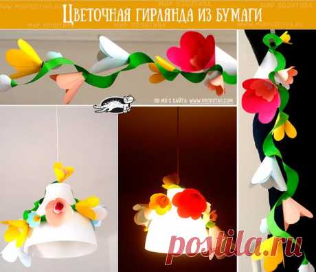 Делаем красивые и праздничные гирлянды сами