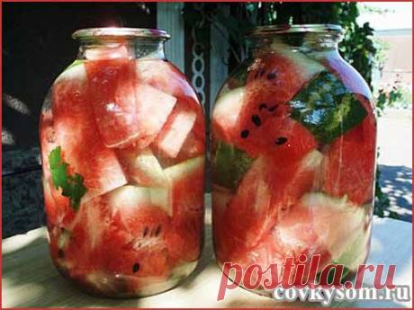 Арбузы на зиму в банках | Со вкусом