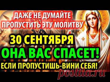 ОНА ВАС СПАСЁТ! Поверьте, лучше не пропускать её 30 СЕНТЯБРЯ! Покров Богородицы Акафист Поясу защиты