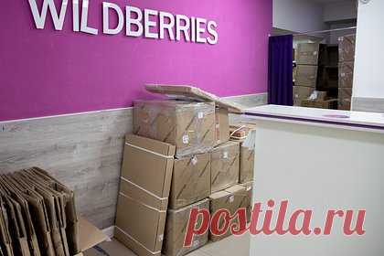 Wildberries ввел комиссию за оплату картами Visa и Mastercard. Маркетплейс Wildberries с 9 октября ввел комиссию за оплату товаров с карт платежных систем Visa и Mastercard. Об этом сообщают «Ведомости». Размер комиссии составляет 3 процента от стоимости покупки. Информацию подтвердил директор по развитию финансовых и платежных сервисов Wildberries Дмитрий Колесников.