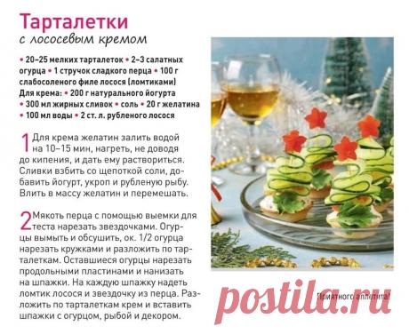 Тарталетки с лососевым кремом