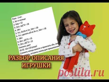 КАК СВЯЗАТЬ ИГРУШКУ КРЮЧКОМ ДЛЯ НАЧИНАЮЩИХ. РАЗБОР ОПИСАНИЯ ИГРУШКИ + НУЖНЫЕ СОВЕТЫ