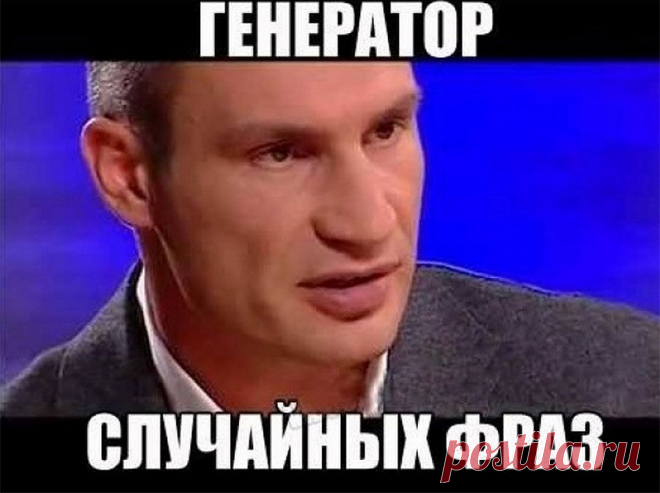 globolife: Генератор случайных фраз: на Виталии Кличко начали зарабатывать пародисты