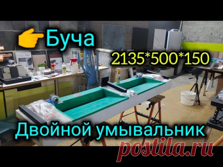 Основа под двойной умывальник из керамогранита 👉/2135*500*150/ Двойная раковина из керамогранита.