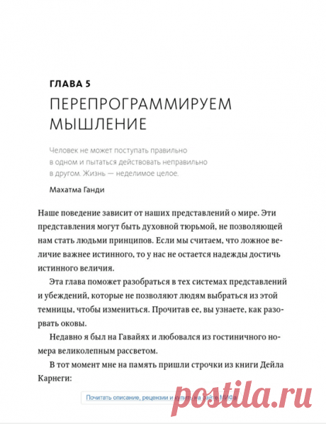 Выбор читателей: глава из книги «Быть, а не казаться. Размышления об истинном успехе» На этой неделе вы голосовали за главу из топ-книги недели «Быть, а не казаться. Размышления об истинном успехе» ( Эта книга представляет собою собрание некоторых из Стивна Кови — в книгах они никогда раньше не публиковались и не так хорошо известны, как другие его работы. Но это — «настоящий Стивен Кови», потому что эти эссе представляют собою лучшие образцы его размышлений. Победила глава 5…