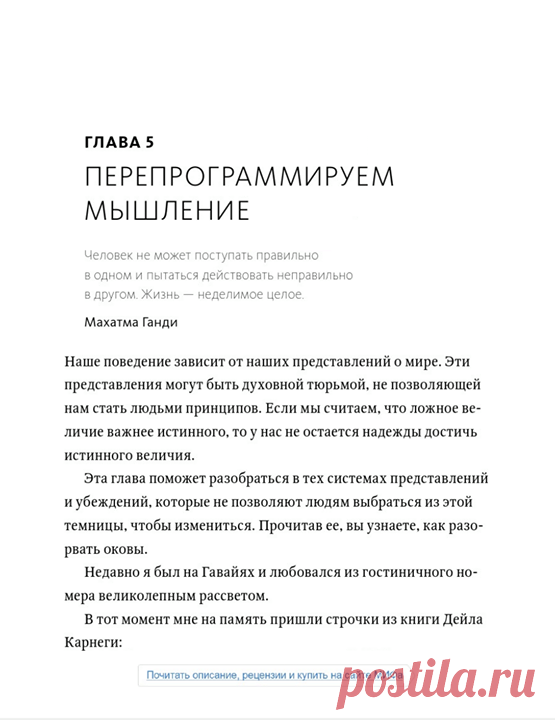 Выбор читателей: глава из книги «Быть, а не казаться. Размышления об истинном успехе» На этой неделе вы голосовали за главу из топ-книги недели «Быть, а не казаться. Размышления об истинном успехе» ( Эта книга представляет собою собрание некоторых из Стивна Кови — в книгах они никогда раньше не публиковались и не так хорошо известны, как другие его работы. Но это — «настоящий Стивен Кови», потому что эти эссе представляют собою лучшие образцы его размышлений. Победила глава 5…