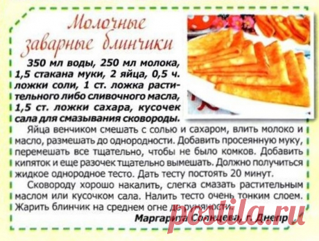 Молочные заварные блинчики