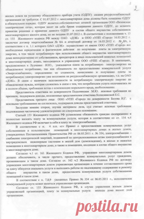 Форум для общения по интересам &quot;Регион-ДВ&quot; - Просмотр темы - Судебный порядок обжалования по начислениям за ОДН