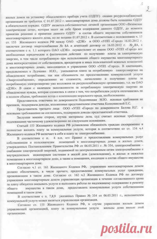 Форум для общения по интересам "Регион-ДВ" - Просмотр темы - Судебный порядок обжалования по начислениям за ОДН