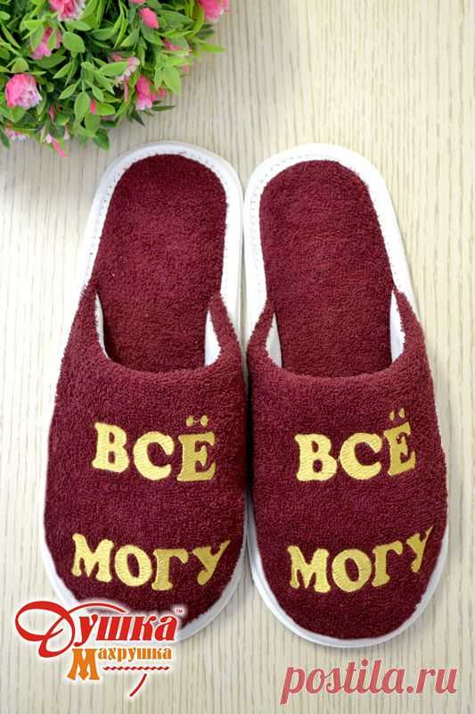 Тапочки Всё могу!