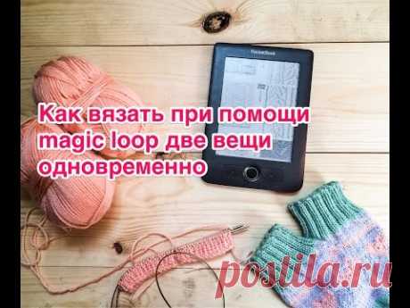 Как вязать magic loop два изделия одновременно