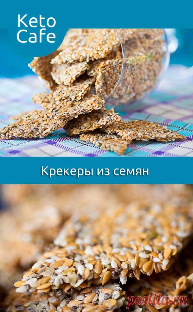 Кето крекеры из различных семян - Кето Кафе