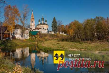 Нерехта. Прогулка по городу Небольшой городок Нерехта расположен примерно на одинаковом расстоянии между двумя гигантами туриндустрии: Костромой и Ярославлем. Вроде бы само место уже подразумевает особый подход в плане своего ра...