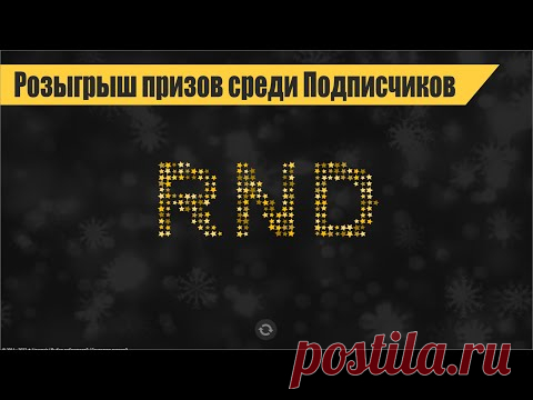 Розыгрыш призов среди участников Игра с Тереховым