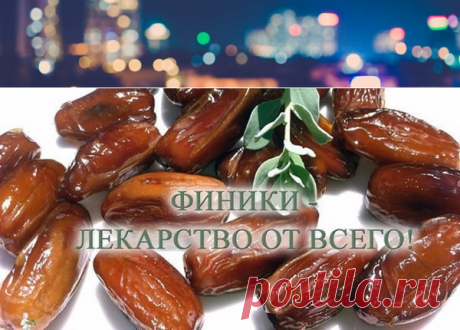 20 ФАКТОВ О ФИНИКАХ | Полезные советы