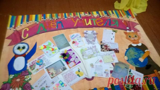 Картинки-плакаты на день учителя ( 34 фото) ⭐ Забавник