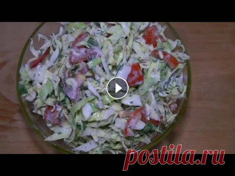Легкий салат для похудения!  (диетический салат) Легкий салат для похудения! (диетический салат)Салат из свежей капусты без майонеза, по которому мы скучали! Хрустящий, свежий и очень вкусный. Салат ...