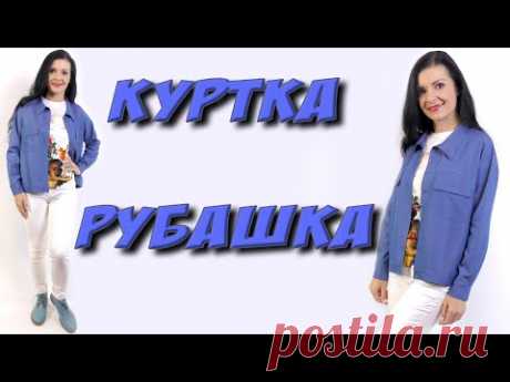(51) Как сшить ДЖИНСОВУЮ куртку-рубашку? МК часть 1 - YouTube