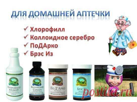 Внимание!!! Сейчас ходит рота-вирусная инфекция! 
Защити себя и своих детей.
Продукты NSP для профилактики и лечения-Жидкий Хлорофилл, Коллоидное серебро, По д'Арко, Бифидофилус Флора Форс, Коллоидные минералыОсновными симптомами острого кишечного заболевания чаще всего являются такие как: тошнота, рвота (более 5-10 раз), диарея (жидкий стул более 6-8 раз в день), высокая температура, вялость, усталостьДиета: рисовый отвар на воде и без специй или только крепкий черный чай и сухари (домашние)