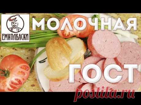 Молочная ГОСТ. Та самая колбаса своими руками на 8 марта.
