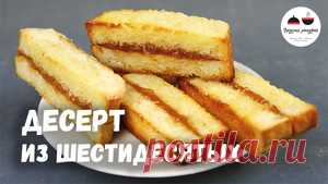 ДЕСЕРТ-ЗАГАДКА из 60-х. Такого вы точно не пробовали. Ну, очень вкусно! рецепт с фото