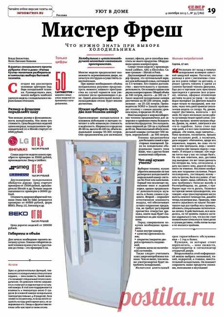 Что нужно знать при выборе холодильника