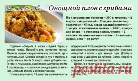 Овощной плов с грибами