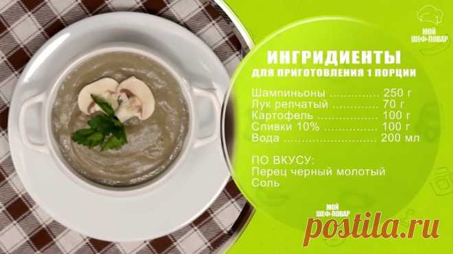 ГРИБНОЙ КРЕМ СУП - НЕЖНЕЙШИЙ И НАСЫЩЕННЫЙ ВКУС!