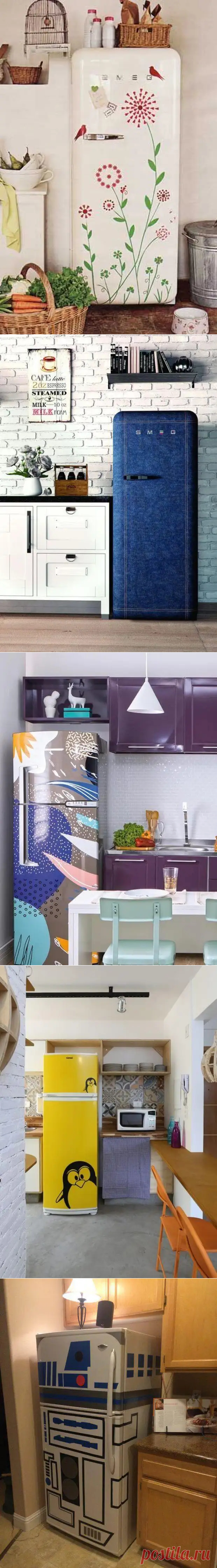 Как креативно преобразить холодильник - Сделай сам - медиаплатформа МирТесен